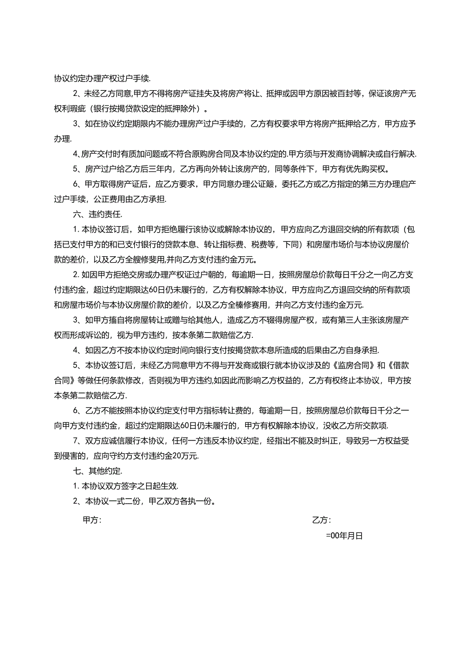 房屋转让协议书模板-5套.docx_第2页