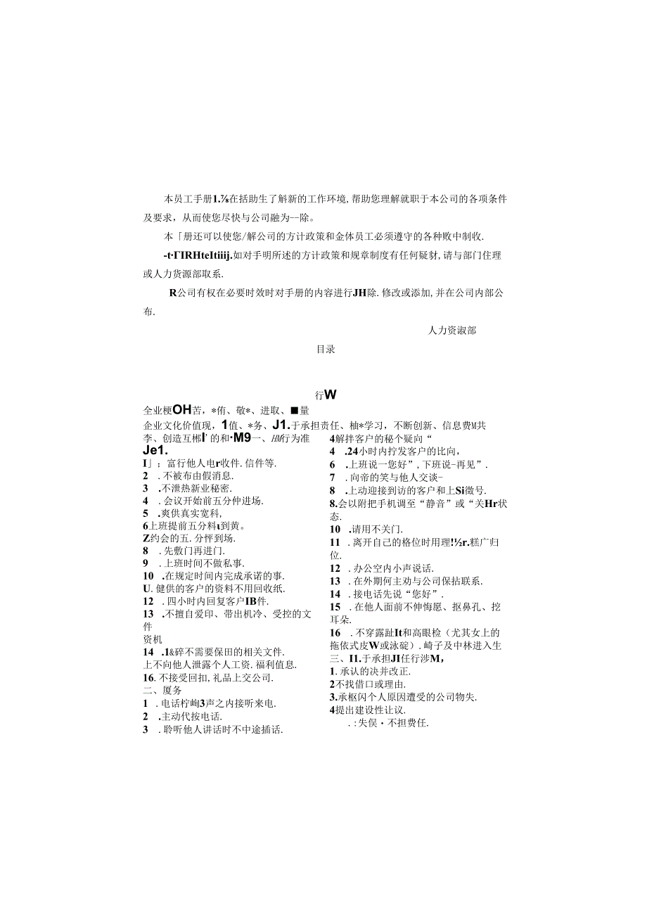 制造型企业、工厂员工手册2篇.docx_第1页