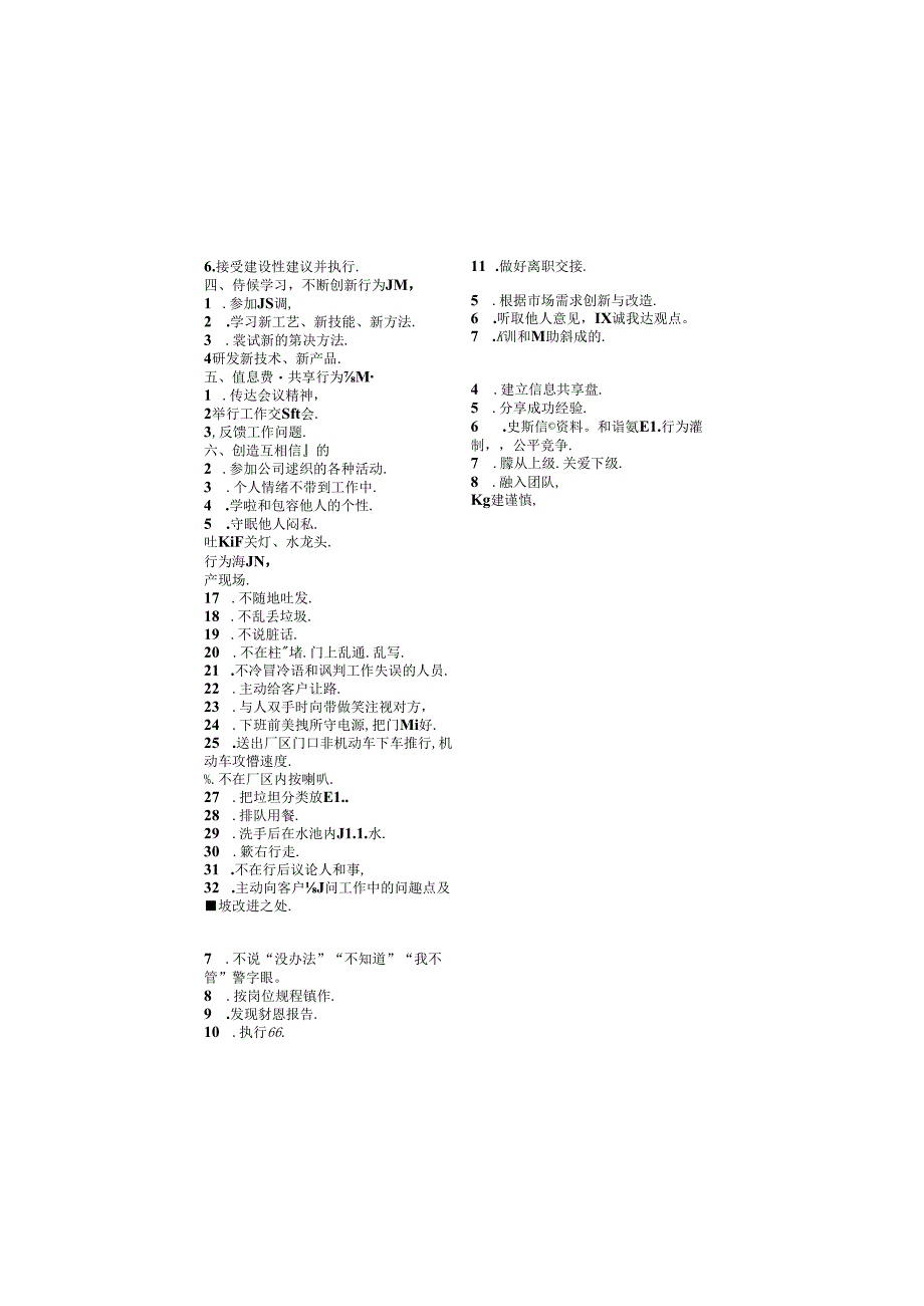 制造型企业、工厂员工手册2篇.docx_第2页