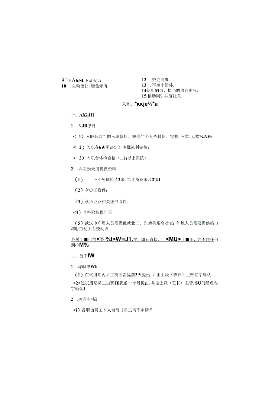 制造型企业、工厂员工手册2篇.docx_第3页