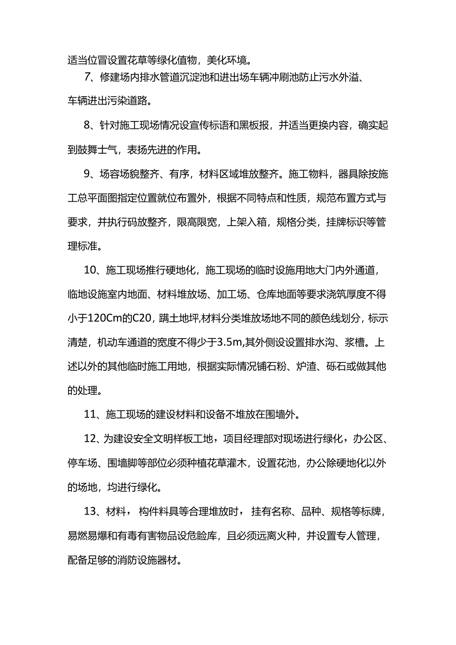 文明施工措施.docx_第2页