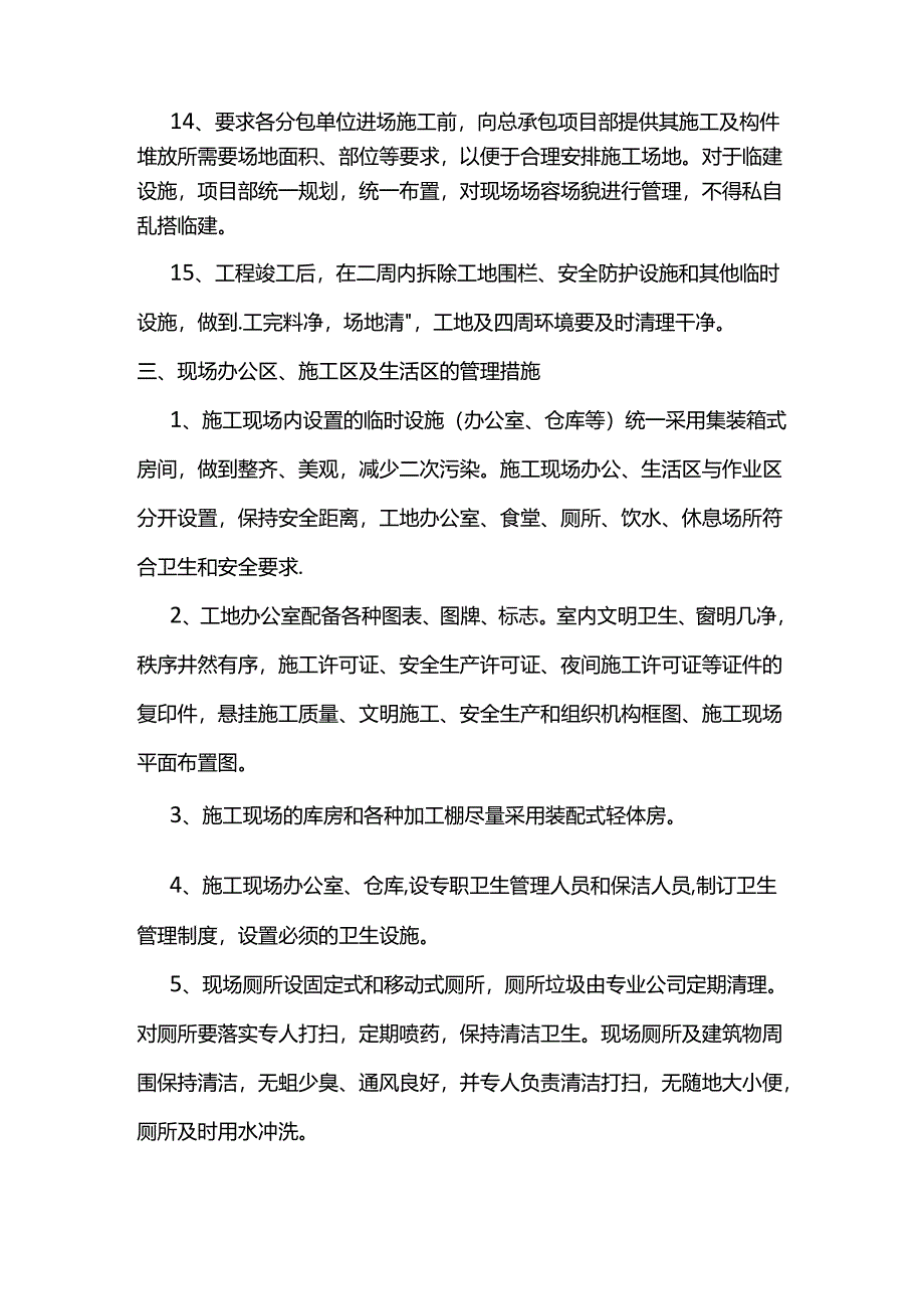 文明施工措施.docx_第3页