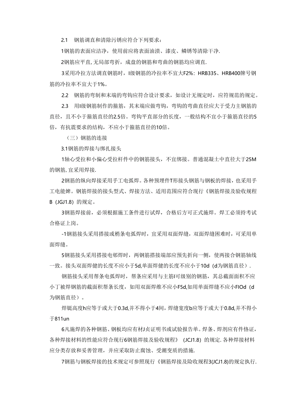 二车箱梁钢筋加工三级技术交底.docx_第3页