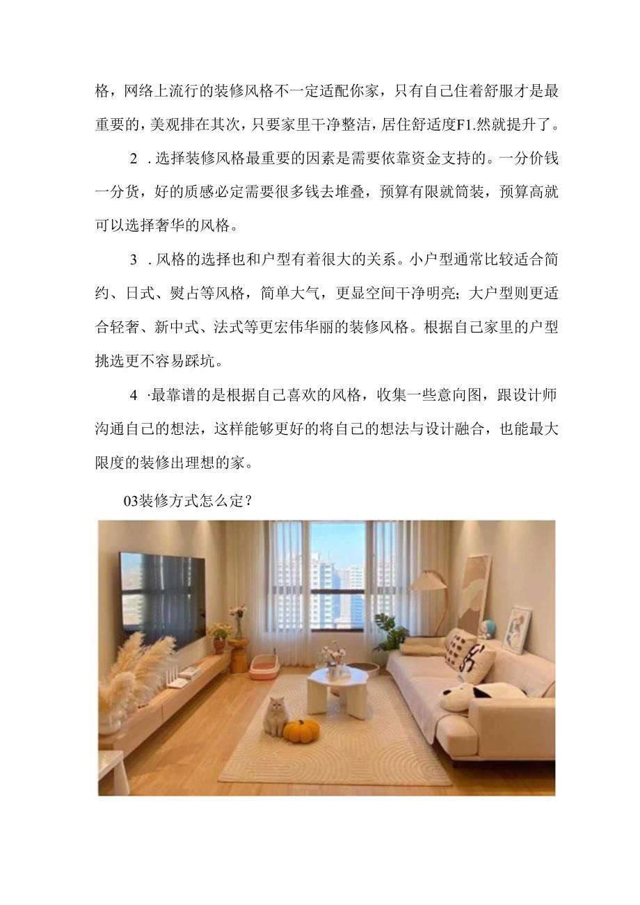 装修避坑指南让你装修无烦恼.docx_第3页