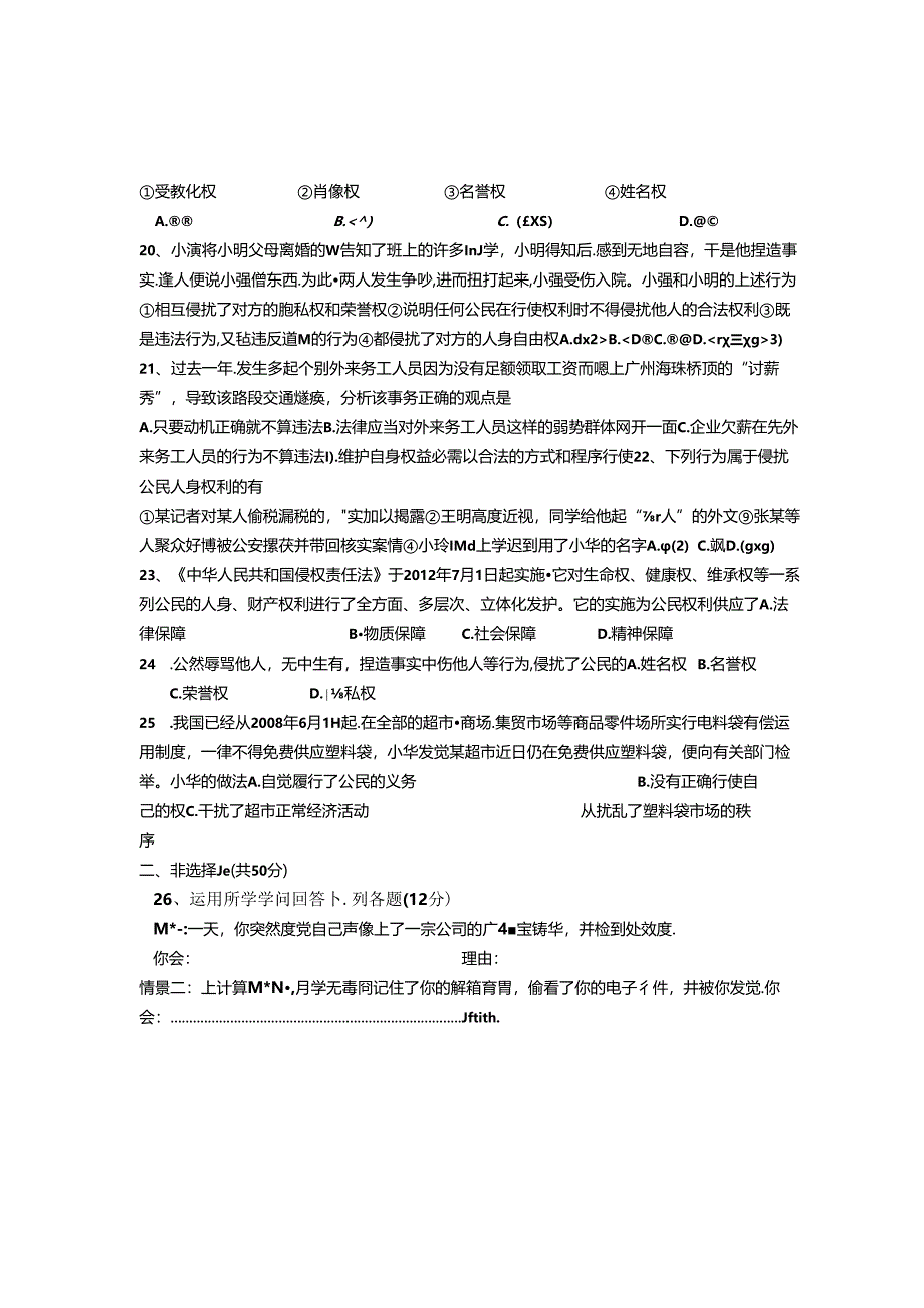 人教版八年级下册思想品德期中测试题及答案.docx_第3页