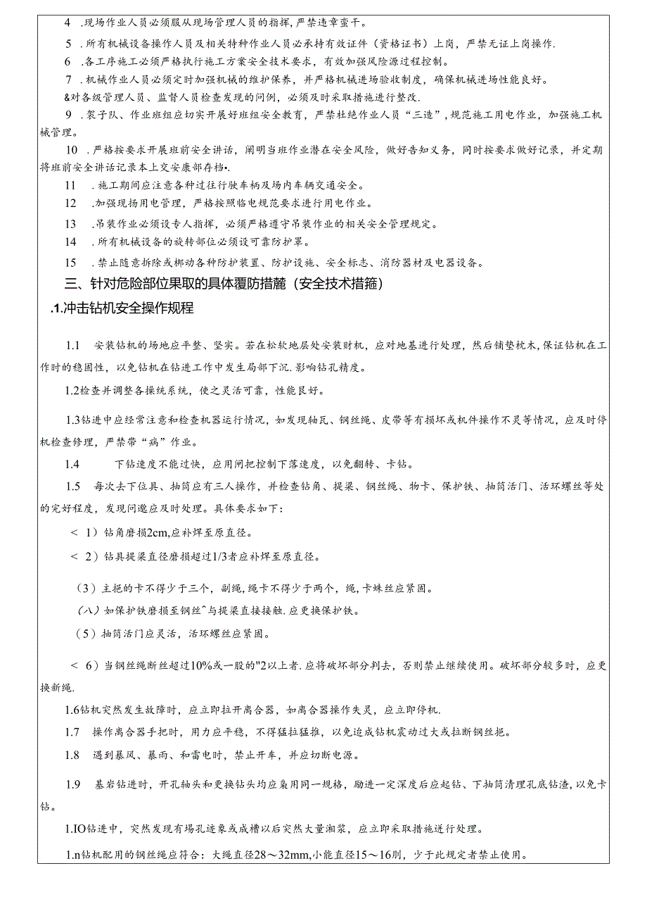 16-08桥梁桩基施工安全技术交底（四鸟坑大桥）.docx_第2页