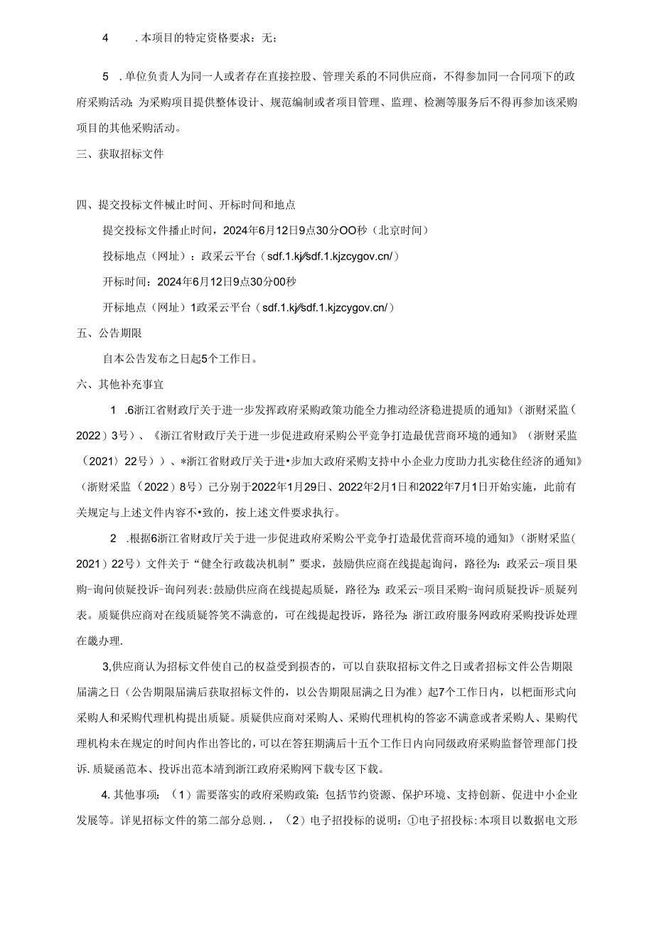 医院医共体电生理参数监测仪采购项目招标文件.docx_第3页