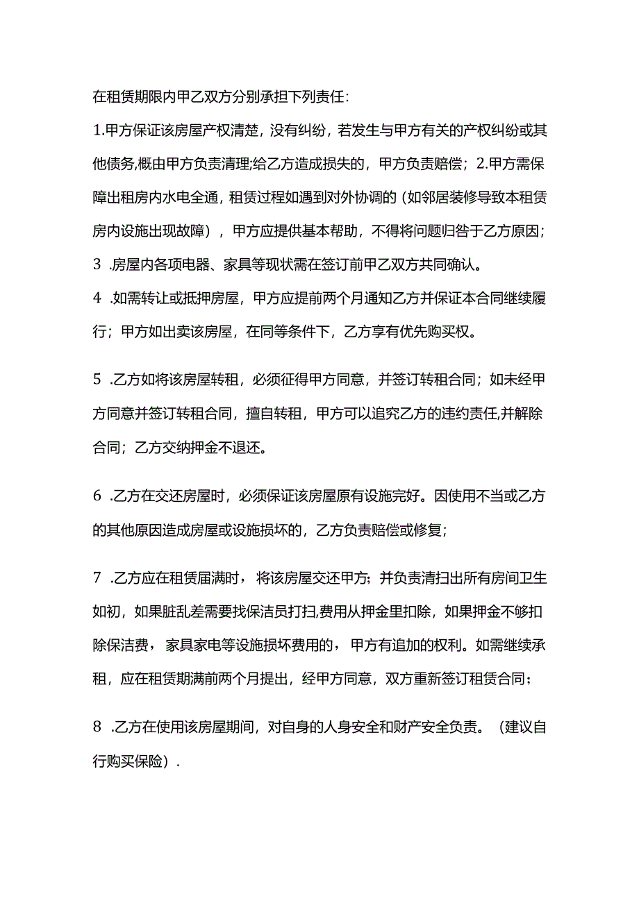 房屋租赁合同 标准版全套.docx_第2页