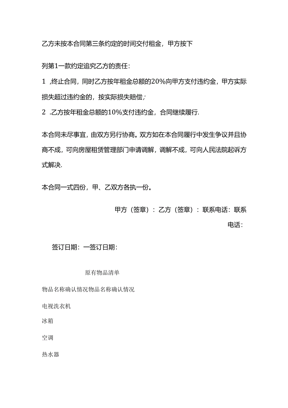 房屋租赁合同 标准版全套.docx_第3页