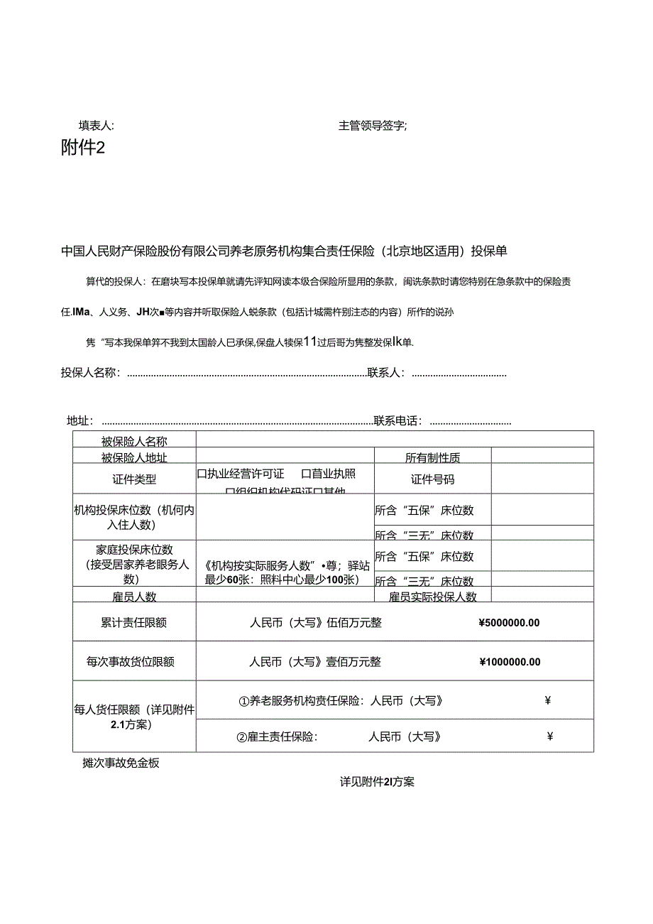 所有附件汇总.docx_第3页