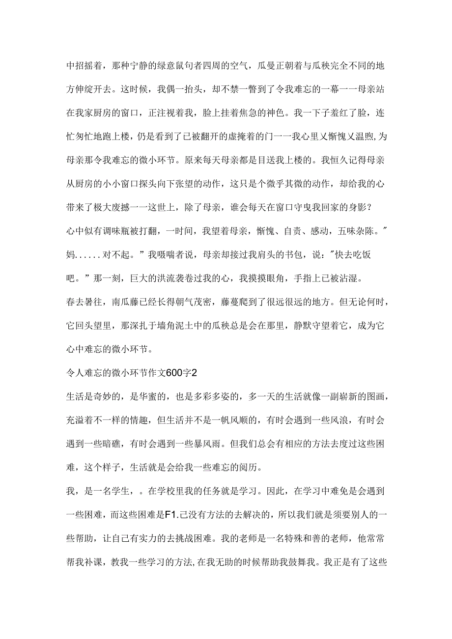 令人难忘的细节作文600字.docx_第2页