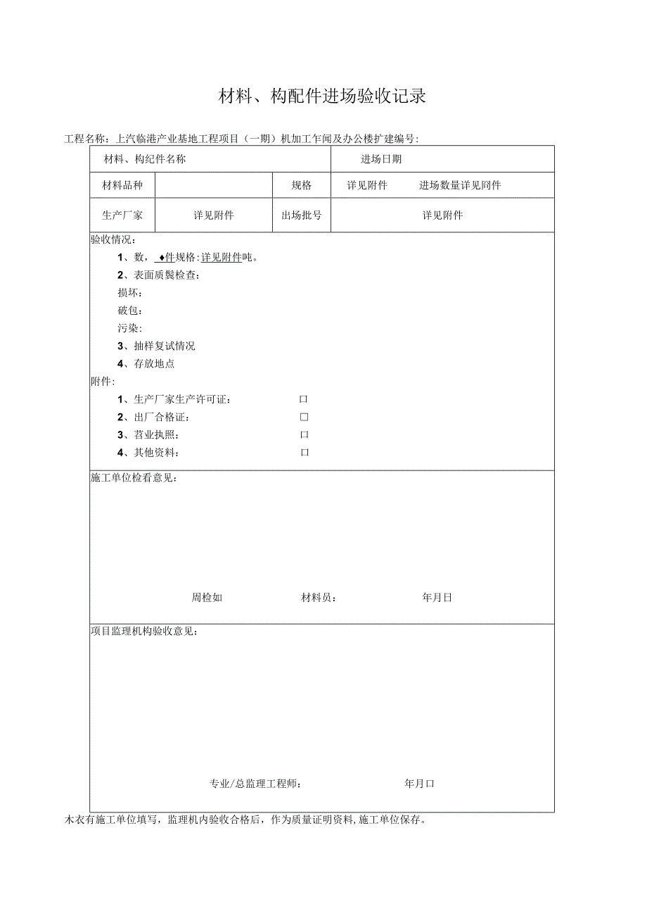 监理 进场验收记录.docx_第1页