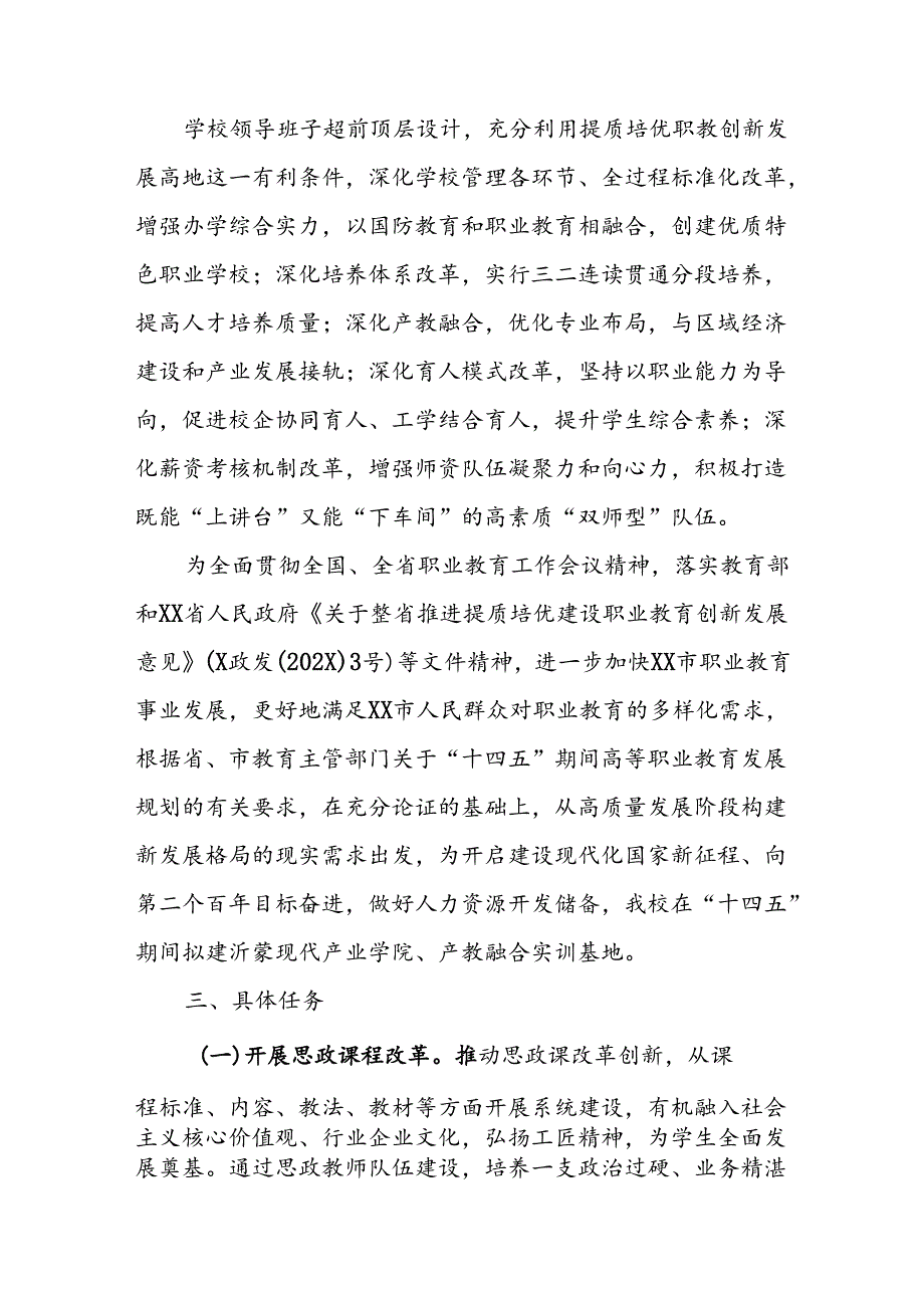 职业中等专业学校提质培优职教创新发展规划方案（2024-2026）.docx_第2页