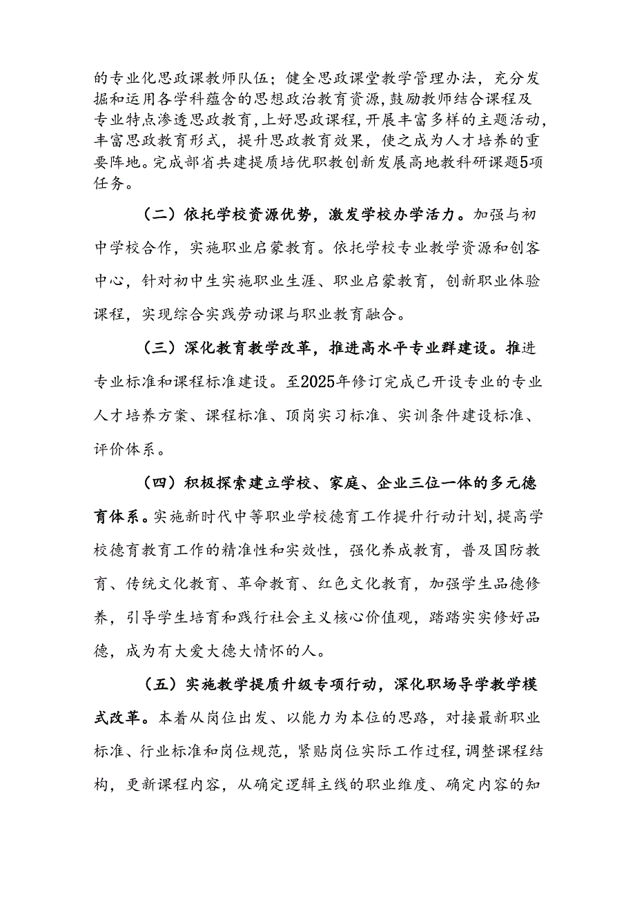 职业中等专业学校提质培优职教创新发展规划方案（2024-2026）.docx_第3页