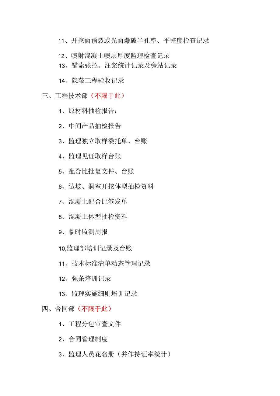 2021年质量巡检各个部门需要准备的资料清单及责任分工.docx_第2页