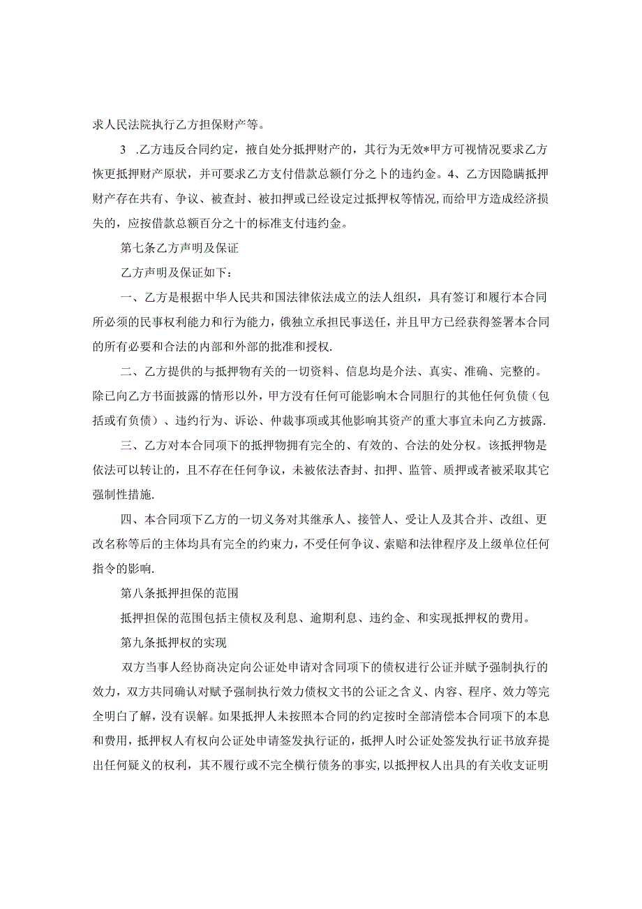 个人土地抵押借款合同优秀范本.docx_第3页