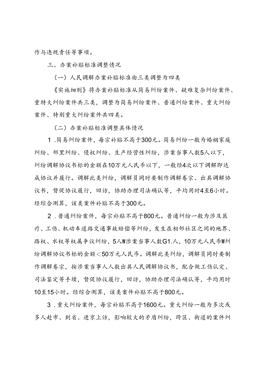 《深圳市光明区人民调解工作经费管理实施细则（征求意见稿）》的起草说明.docx_第2页