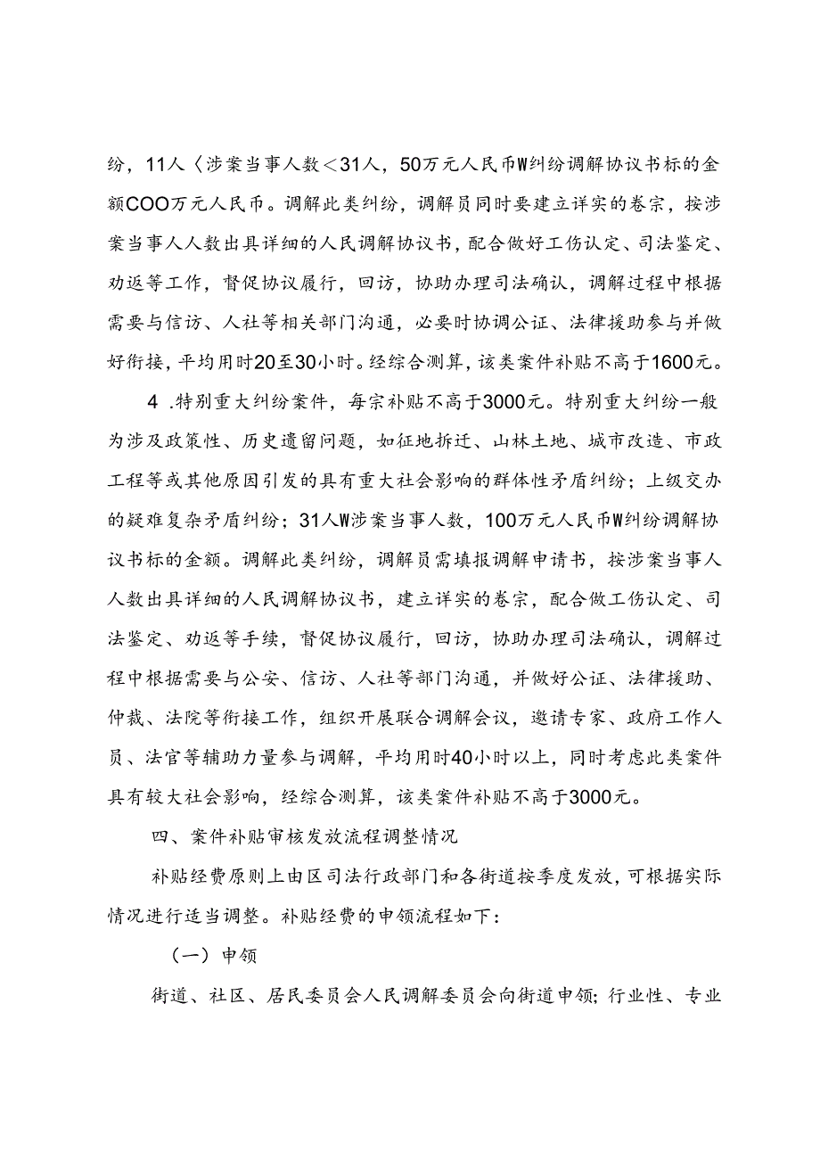 《深圳市光明区人民调解工作经费管理实施细则（征求意见稿）》的起草说明.docx_第3页