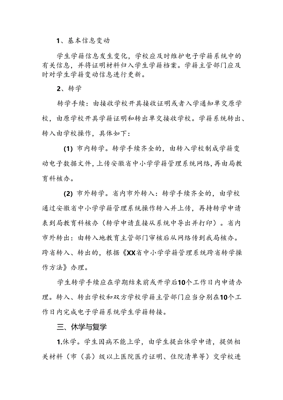 中学学籍管理办法.docx_第2页