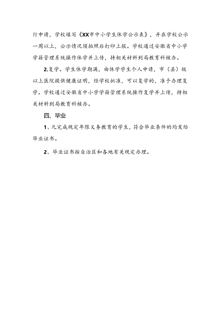 中学学籍管理办法.docx_第3页