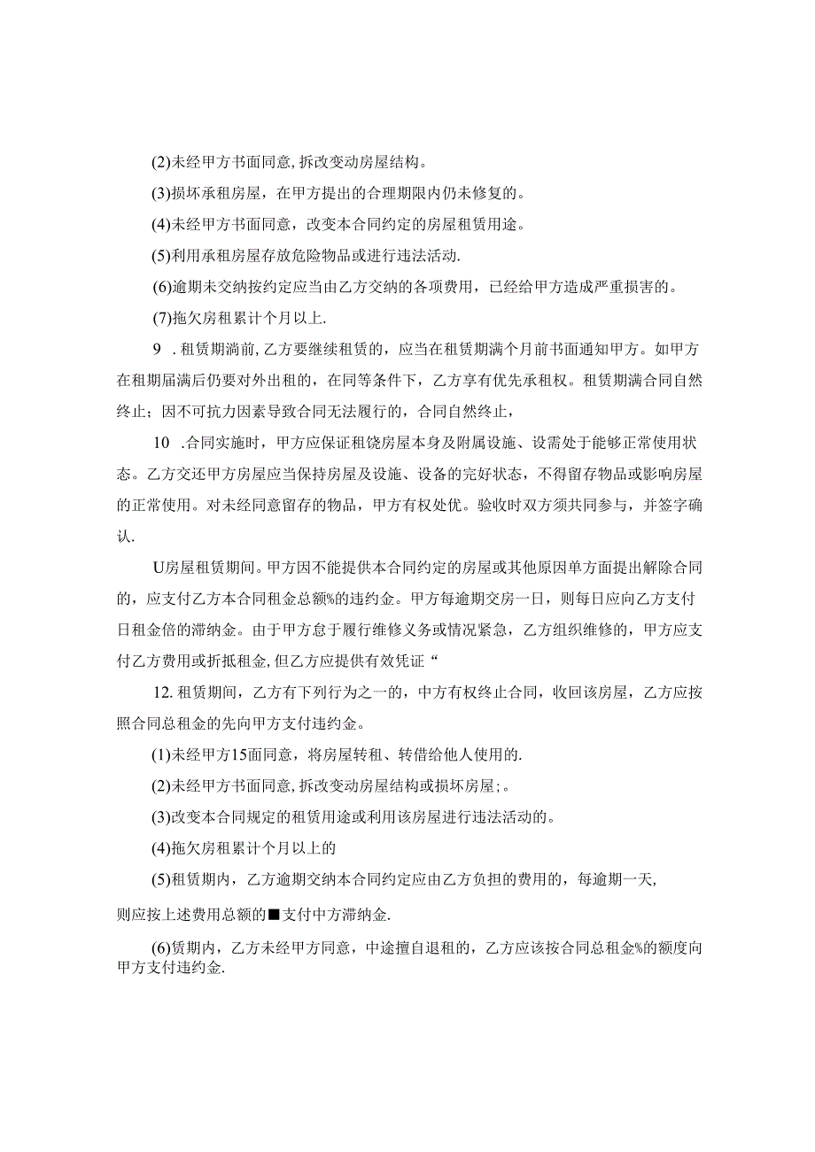 个人房屋租赁合同范本2020.docx_第2页