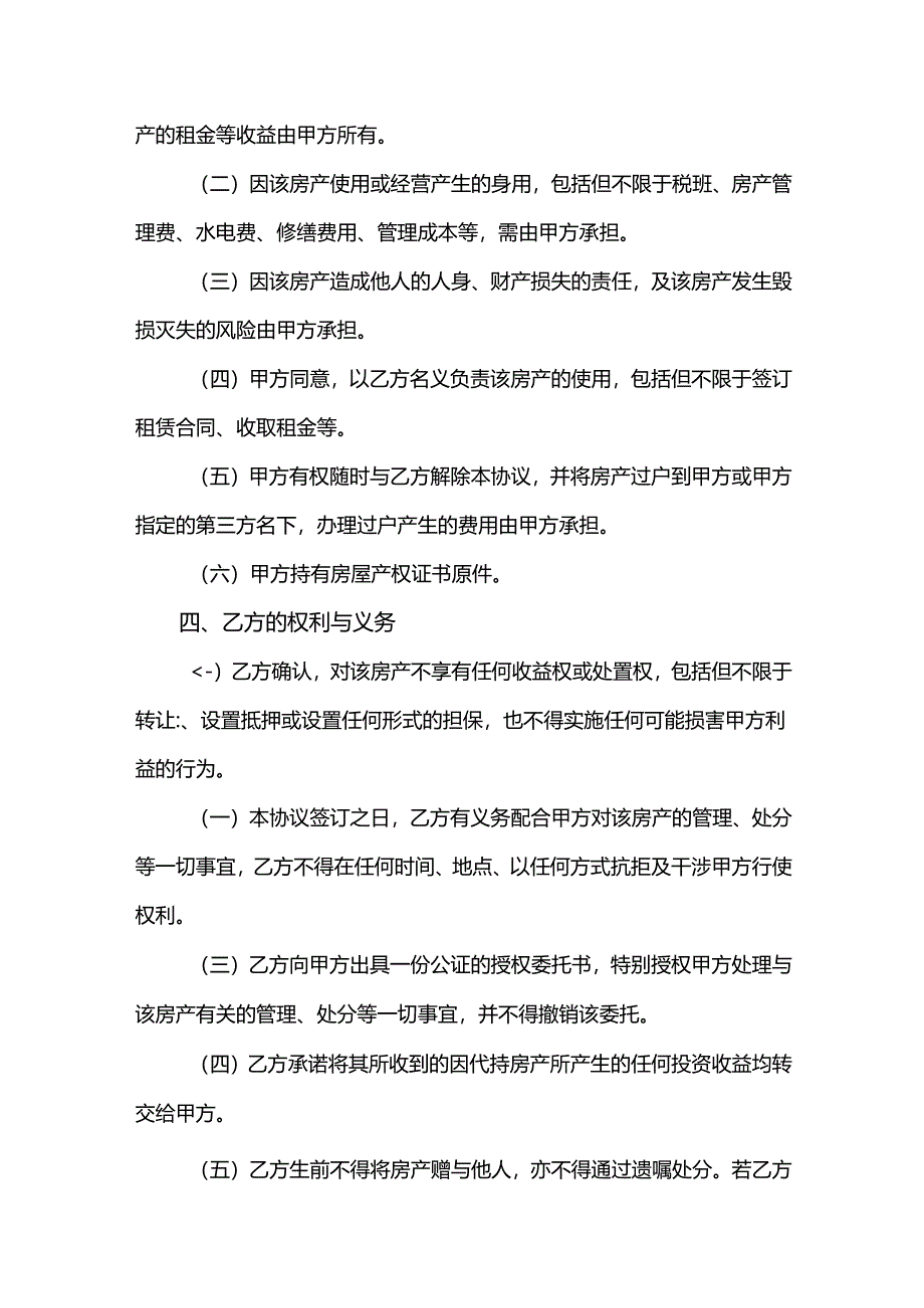 房产代持协议参考模板-5份.docx_第2页