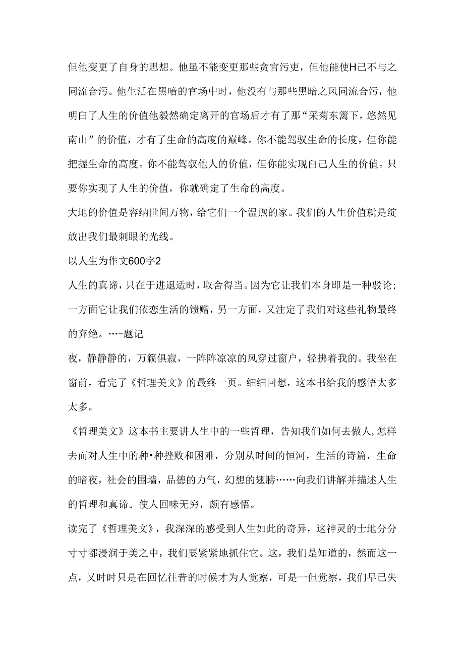 以人生为作文600字精选.docx_第2页