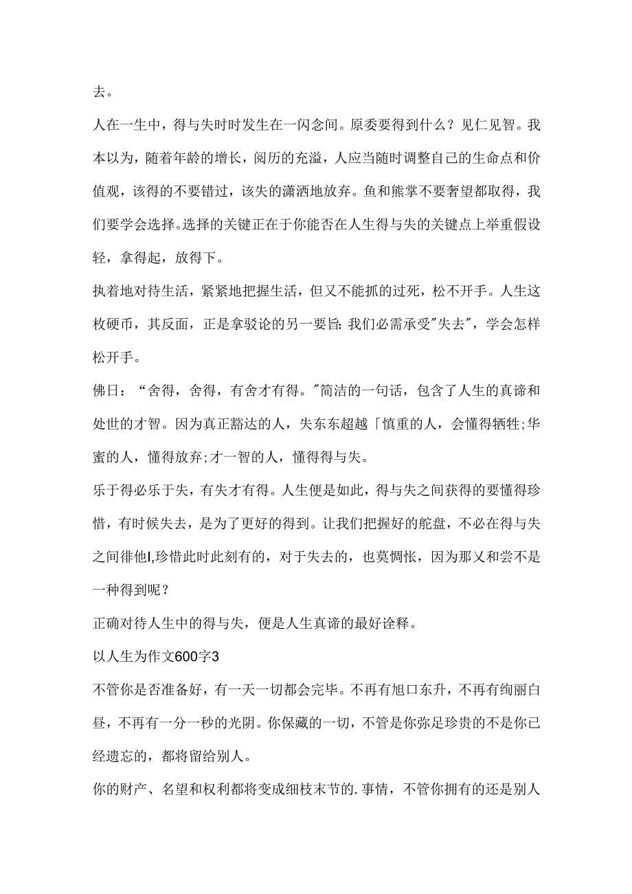 以人生为作文600字精选.docx_第3页