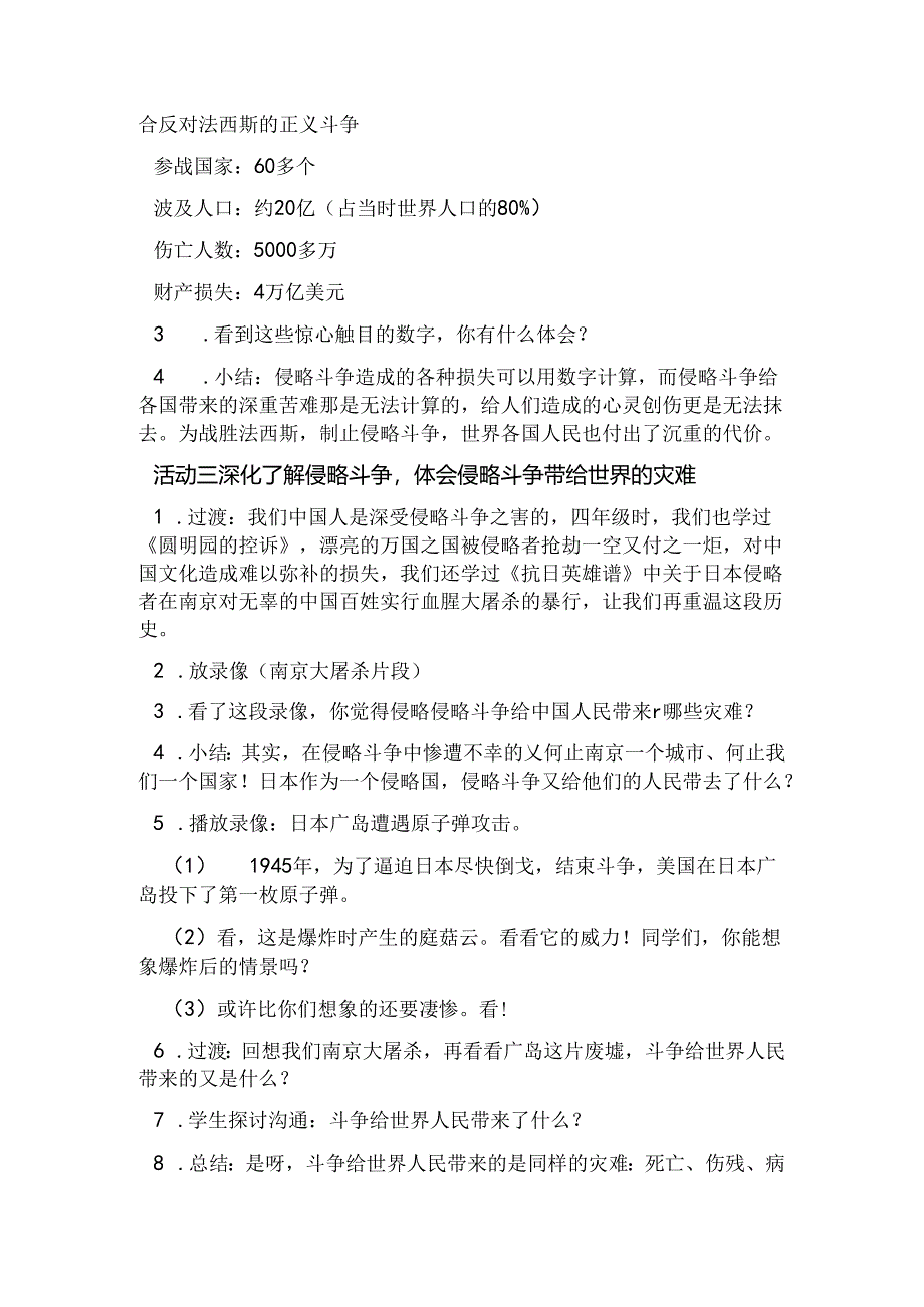 五年级下册品德教案8和平的呼唤 沪教版.docx_第3页