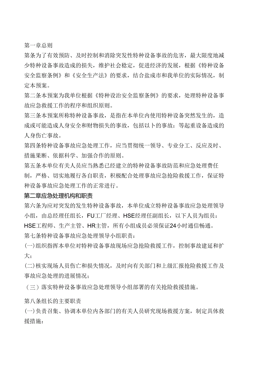 特种设备应急救援预案.docx_第1页