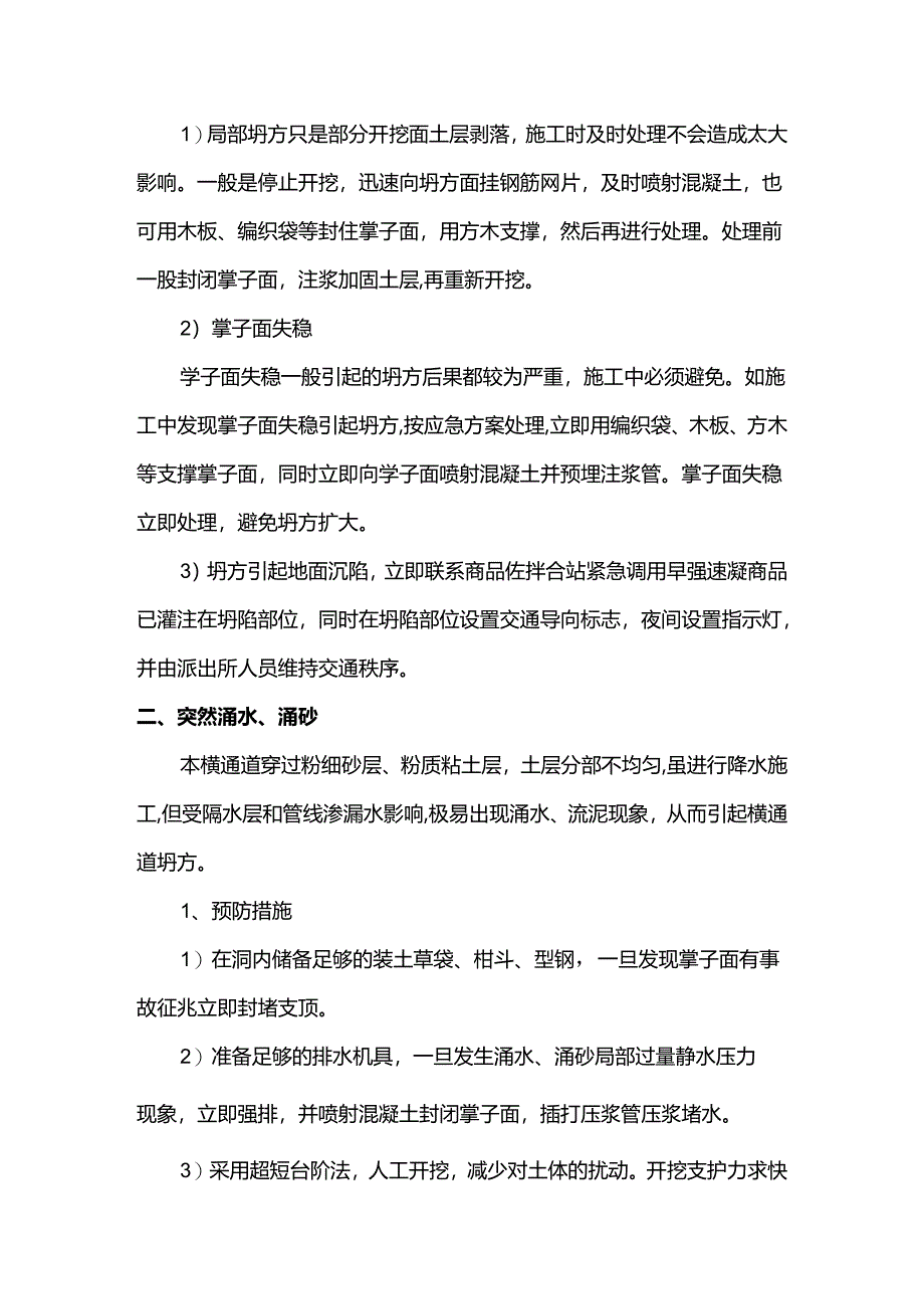 突发事件预防及处理措施.docx_第2页