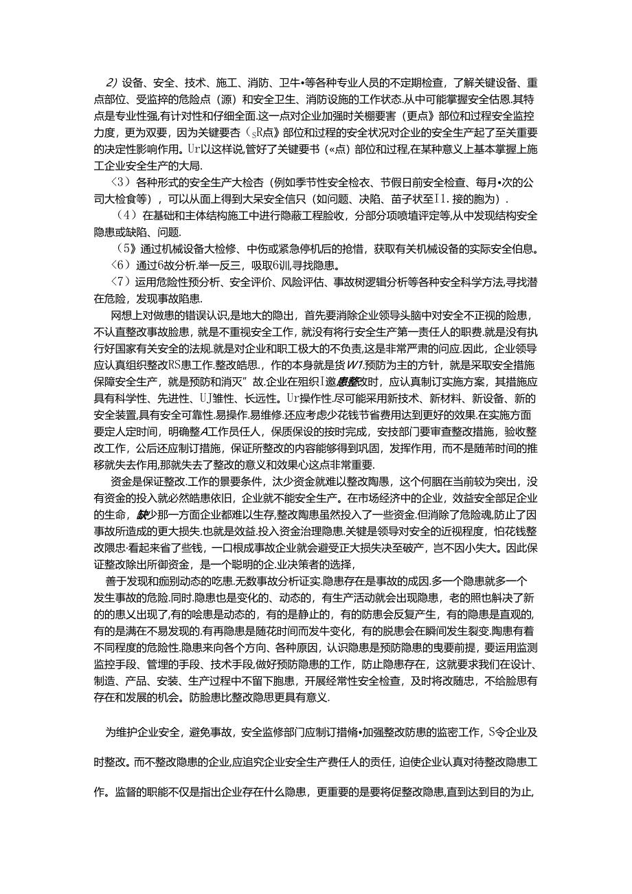 事故与事故隐患模板.docx_第2页