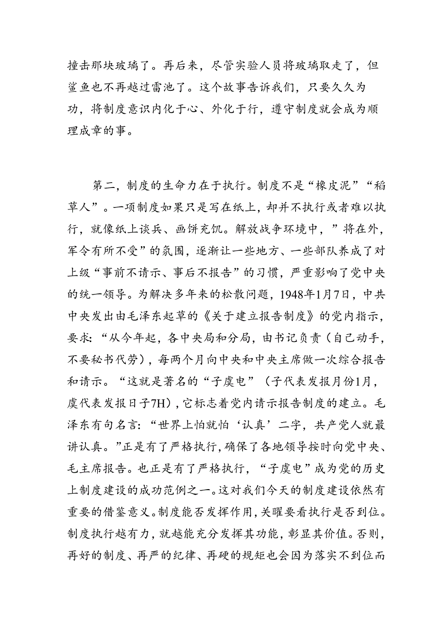 党校老师观看警示教育片心得体会.docx_第2页