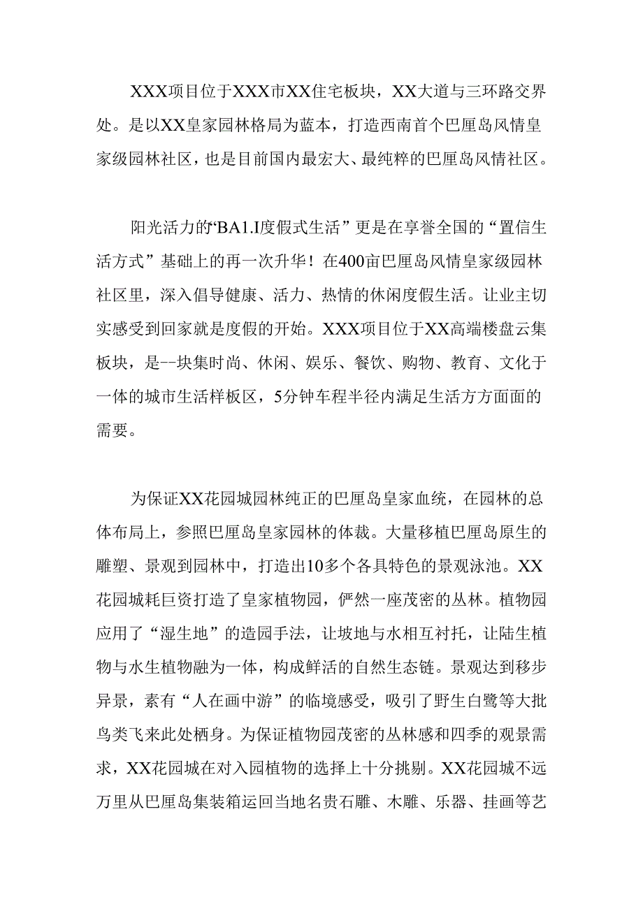 某小区对讲系统设计方案.docx_第2页