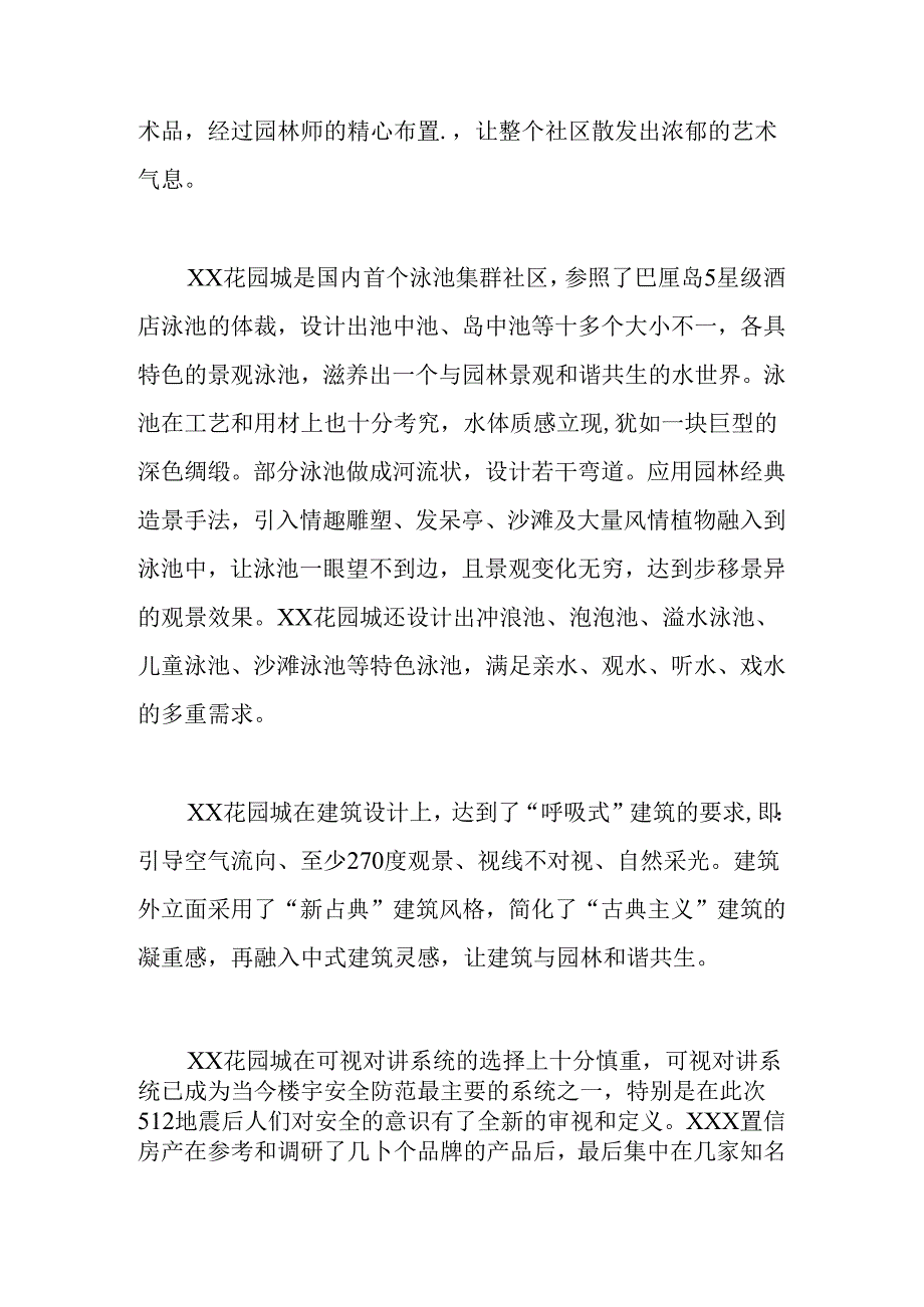 某小区对讲系统设计方案.docx_第3页