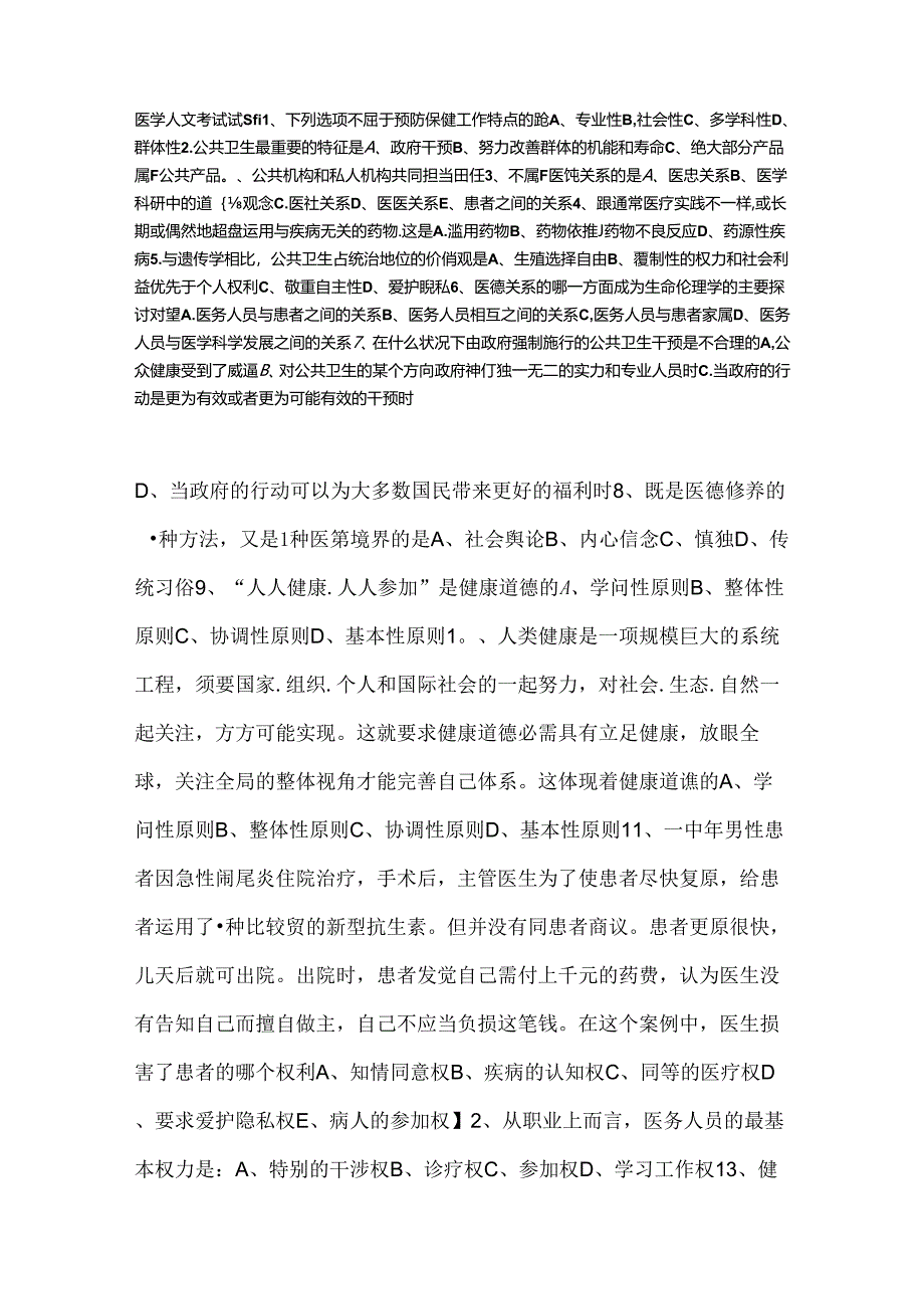 人文医学考试题及答案.docx_第1页