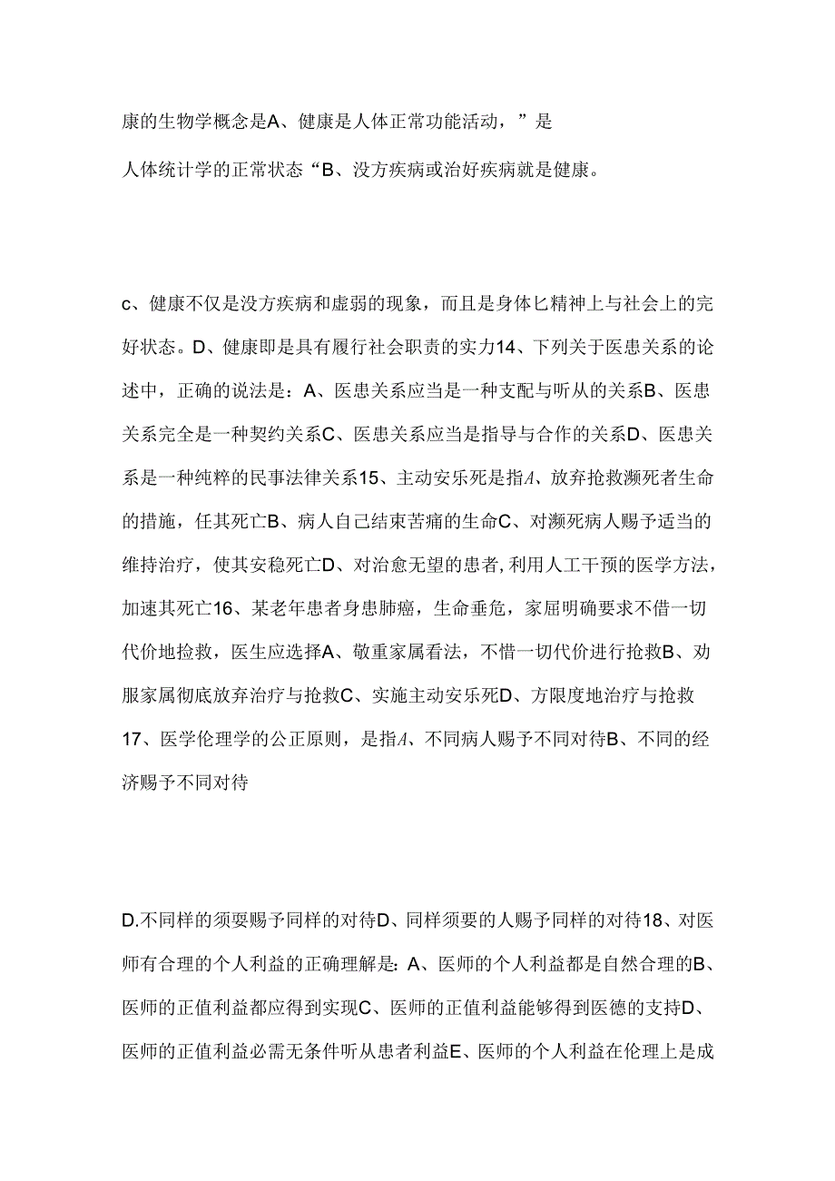 人文医学考试题及答案.docx_第2页