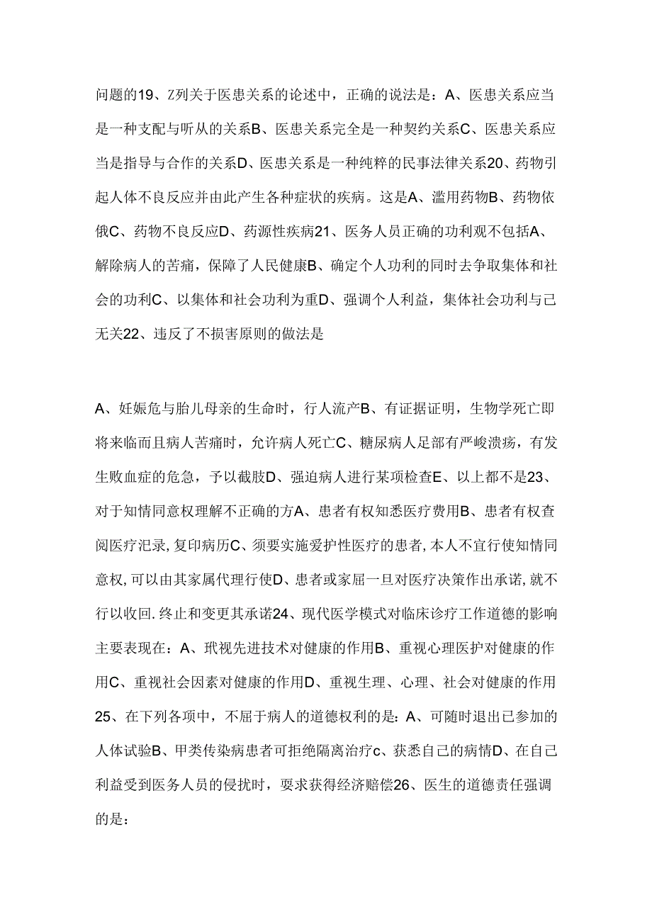 人文医学考试题及答案.docx_第3页