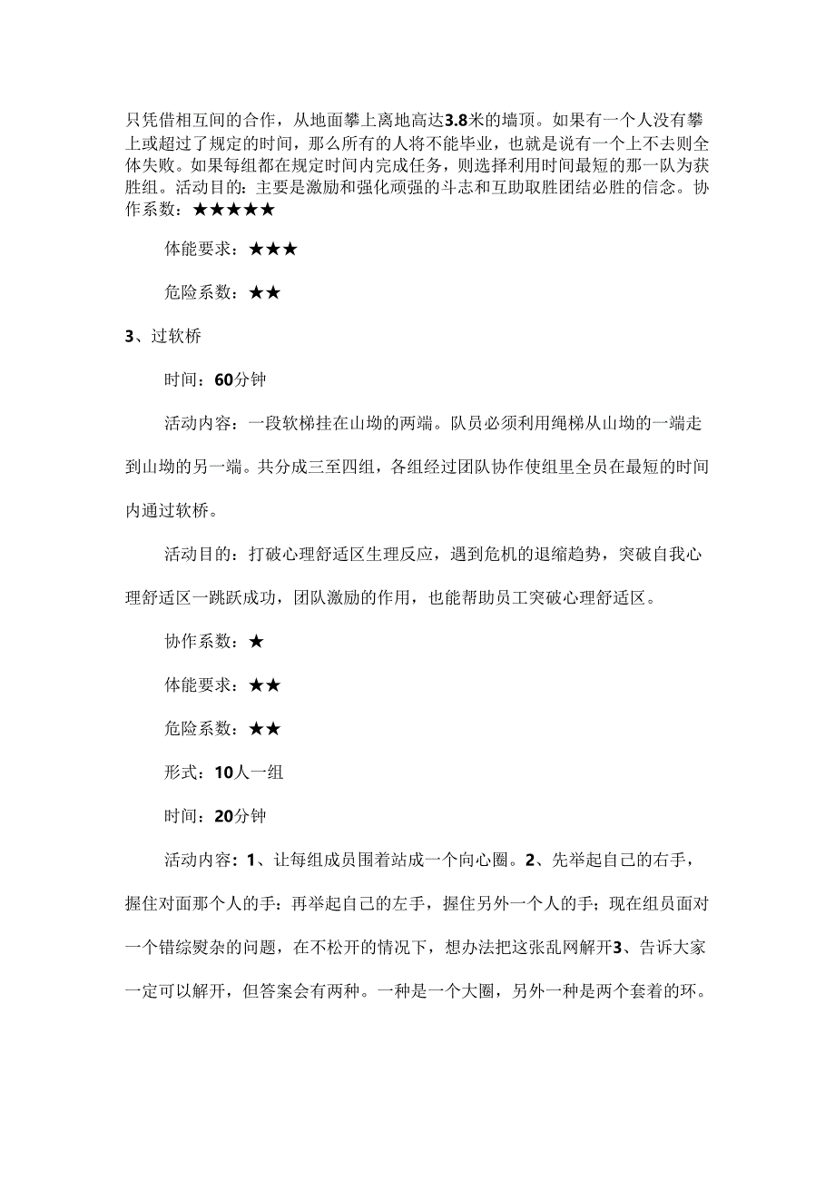 公司团建活动策划方案参考范本 5份.docx_第2页