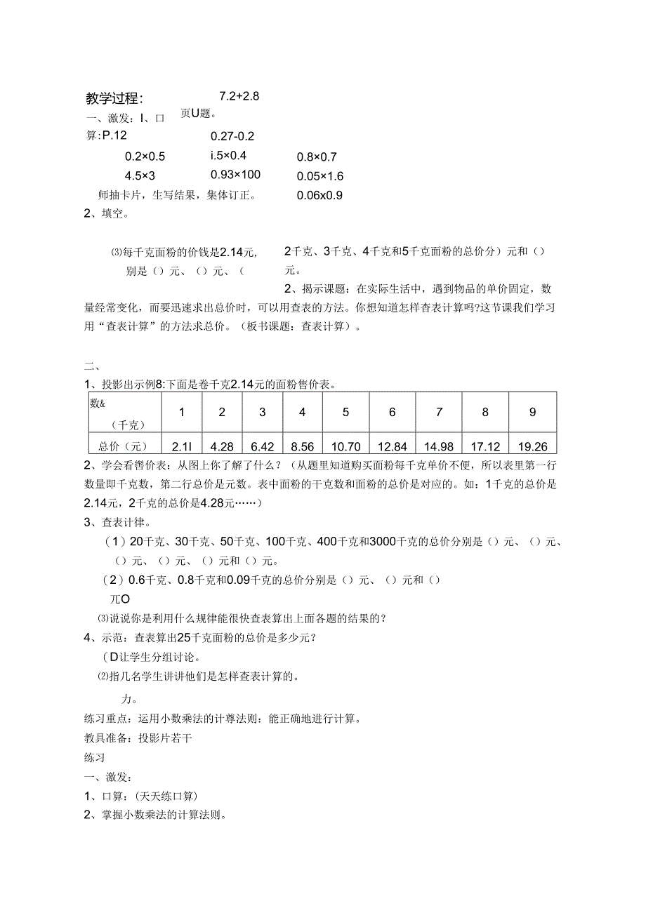 新课程标准人教版五年极上册教案全册.docx_第1页