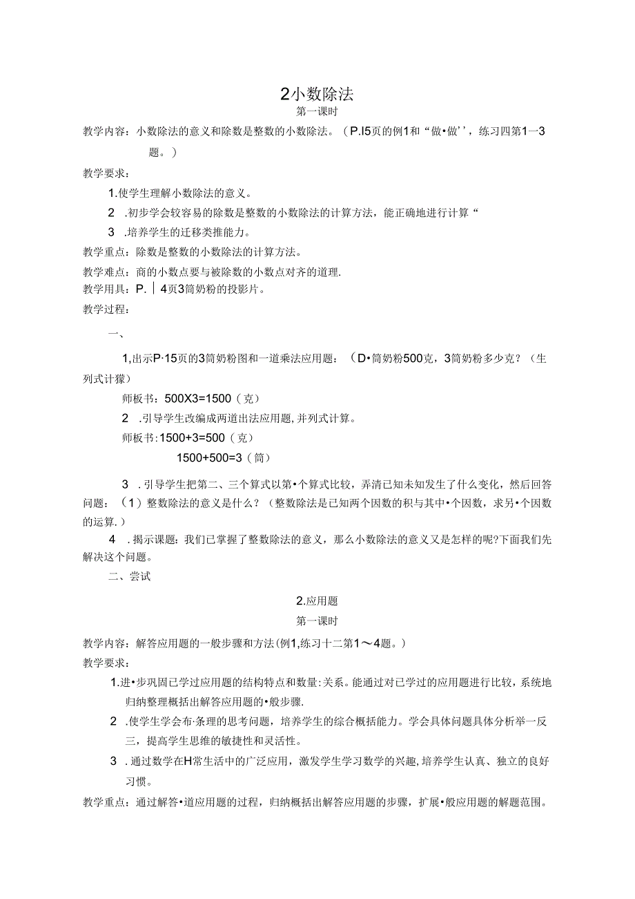 新课程标准人教版五年极上册教案全册.docx_第3页