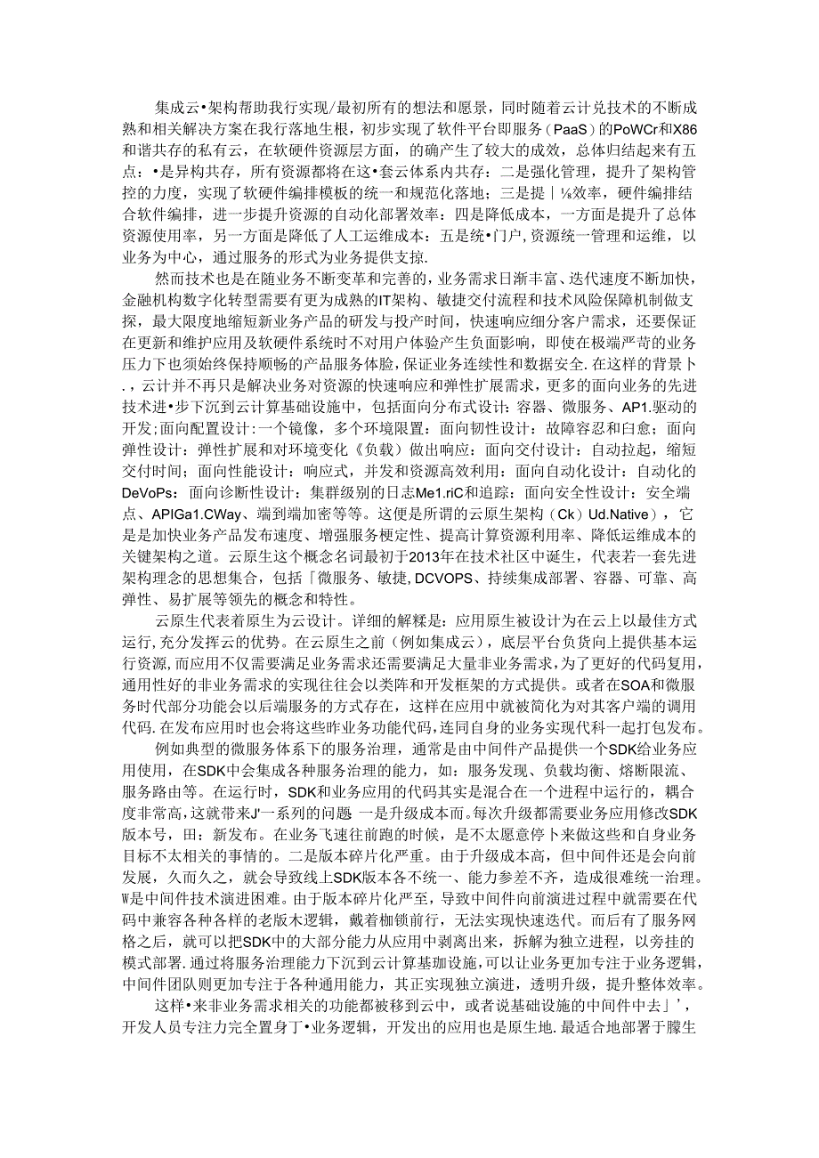 银行云计算架构的演进及抉择探讨.docx_第3页