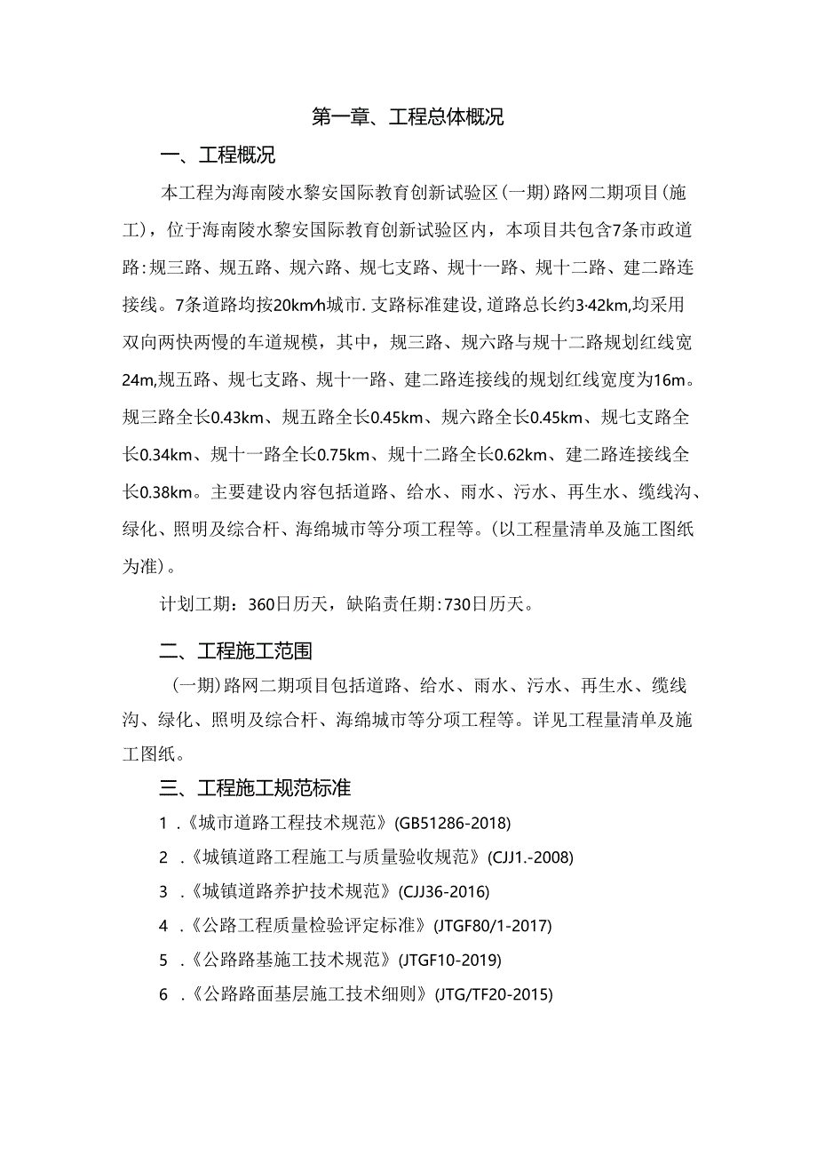 道路工程施工组织设计.docx_第2页