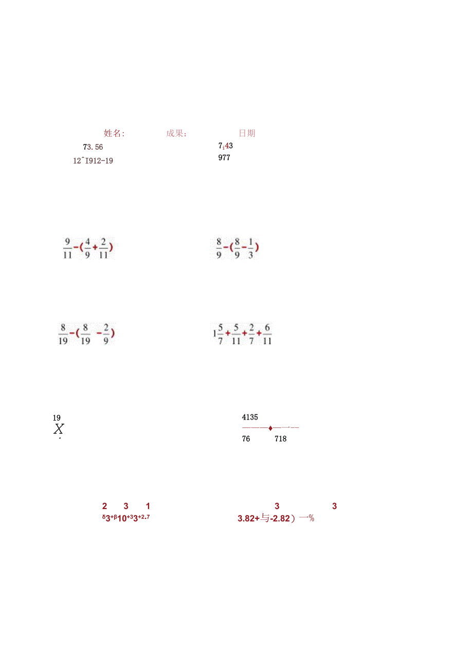 五年级下册分数简便计算78450.docx_第2页