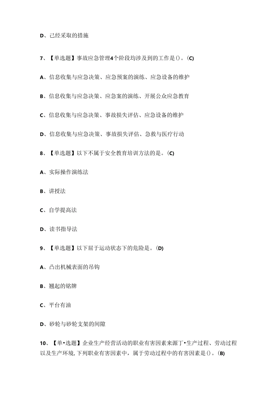 2024年工贸行业安全生产知识和管理能力考试练习题有答案.docx_第3页