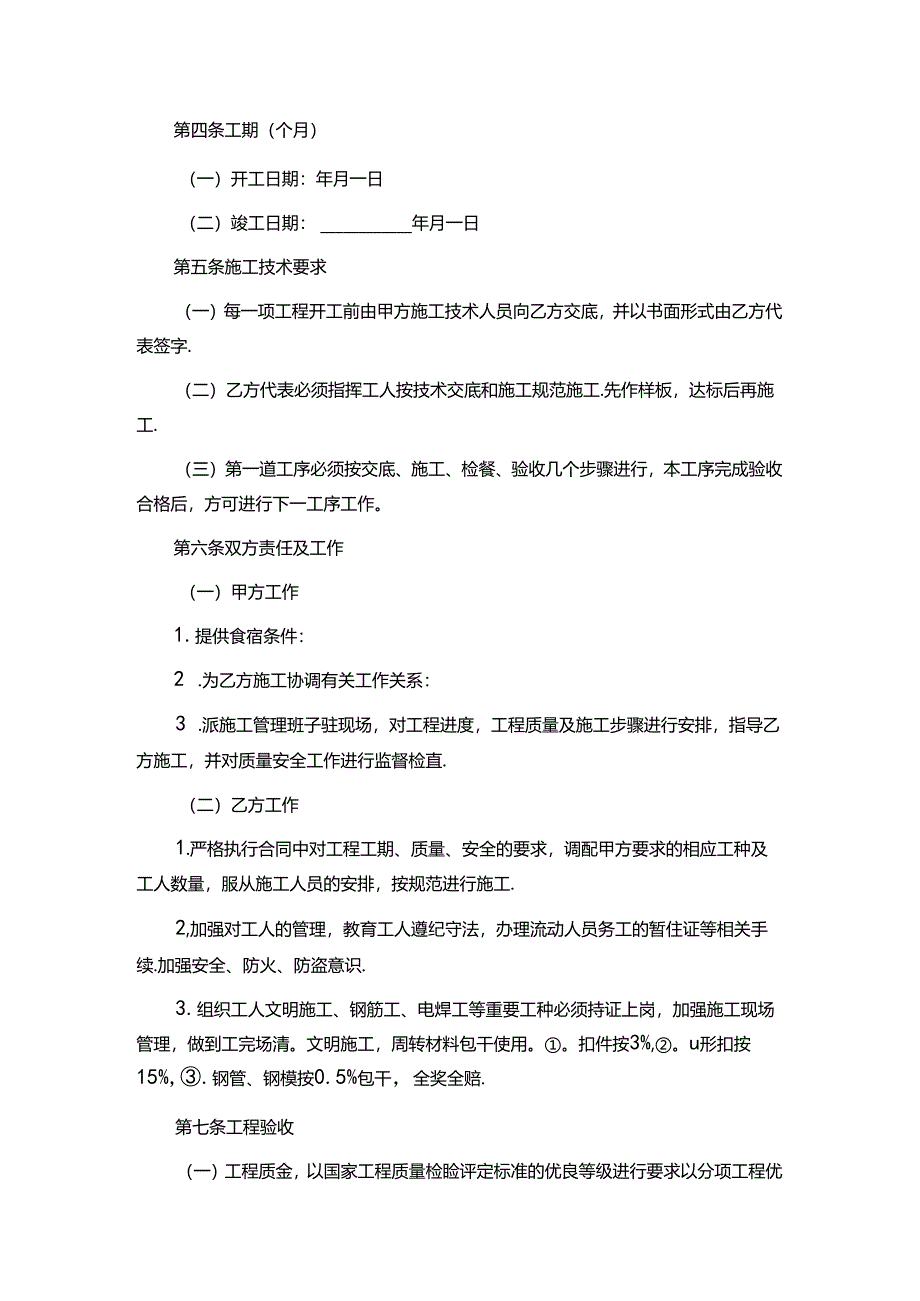 承包劳务协议模板（精选5份）.docx_第1页