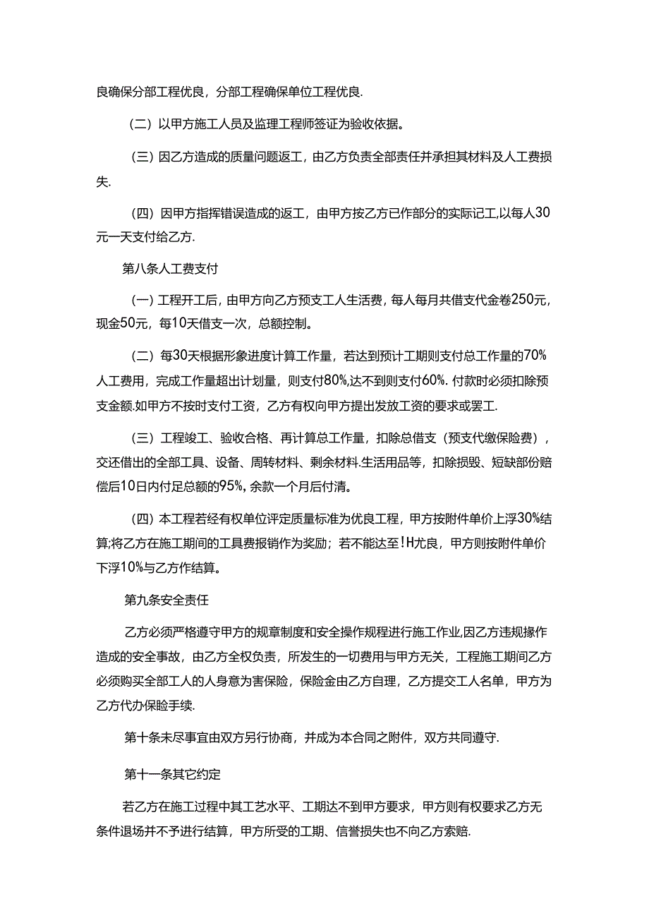 承包劳务协议模板（精选5份）.docx_第2页