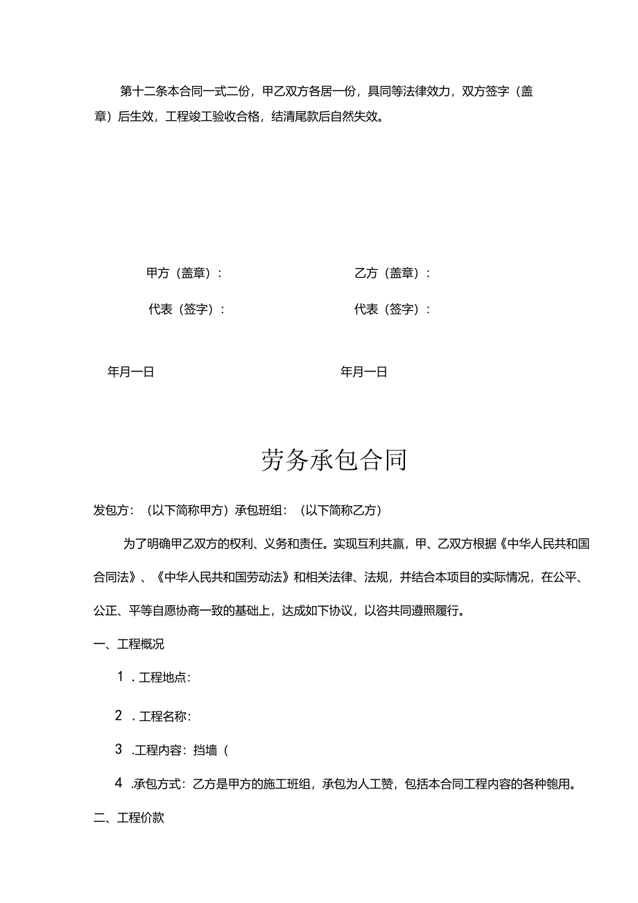 承包劳务协议模板（精选5份）.docx_第3页