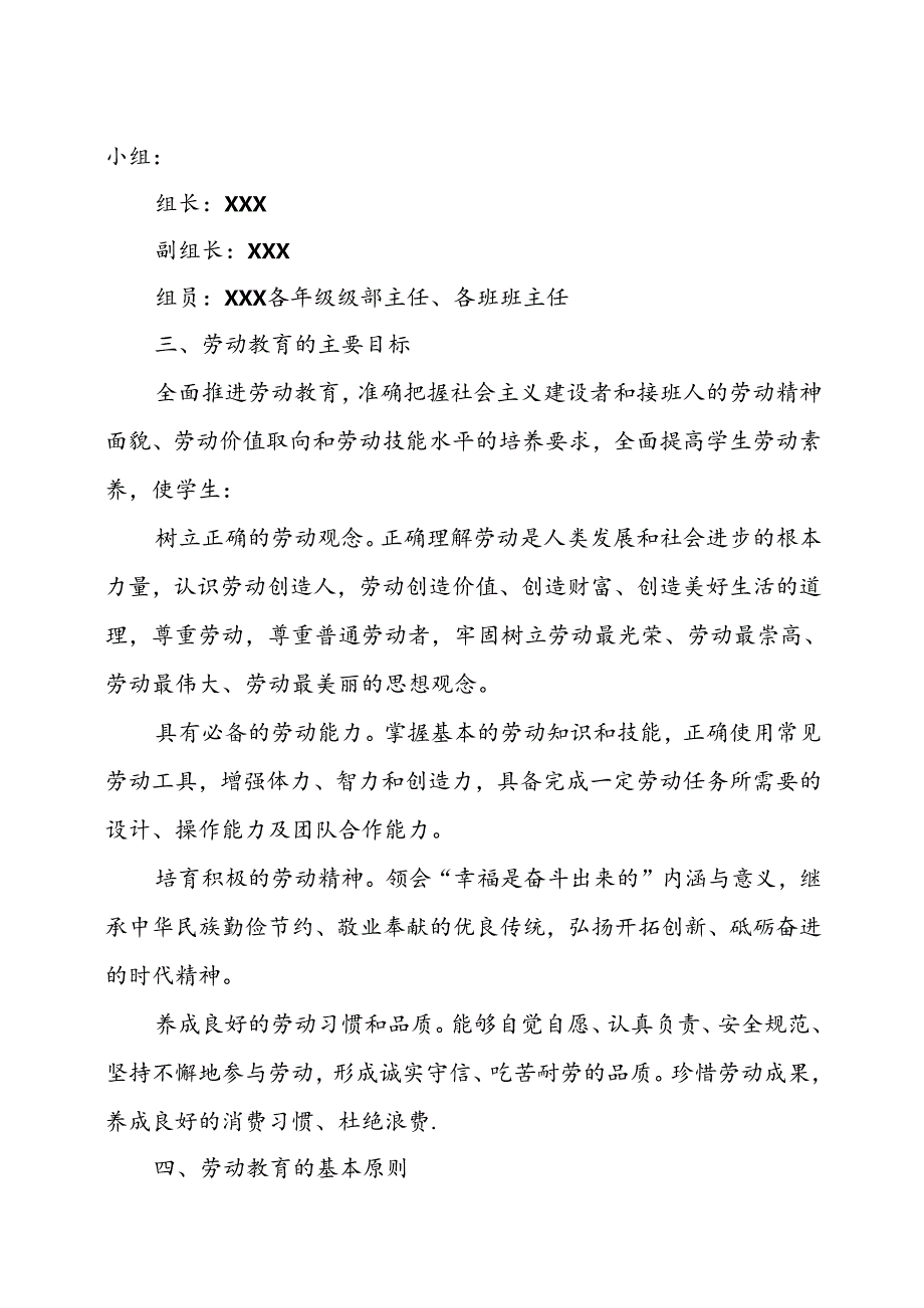 中学学校劳动教育课程行动方案.docx_第2页