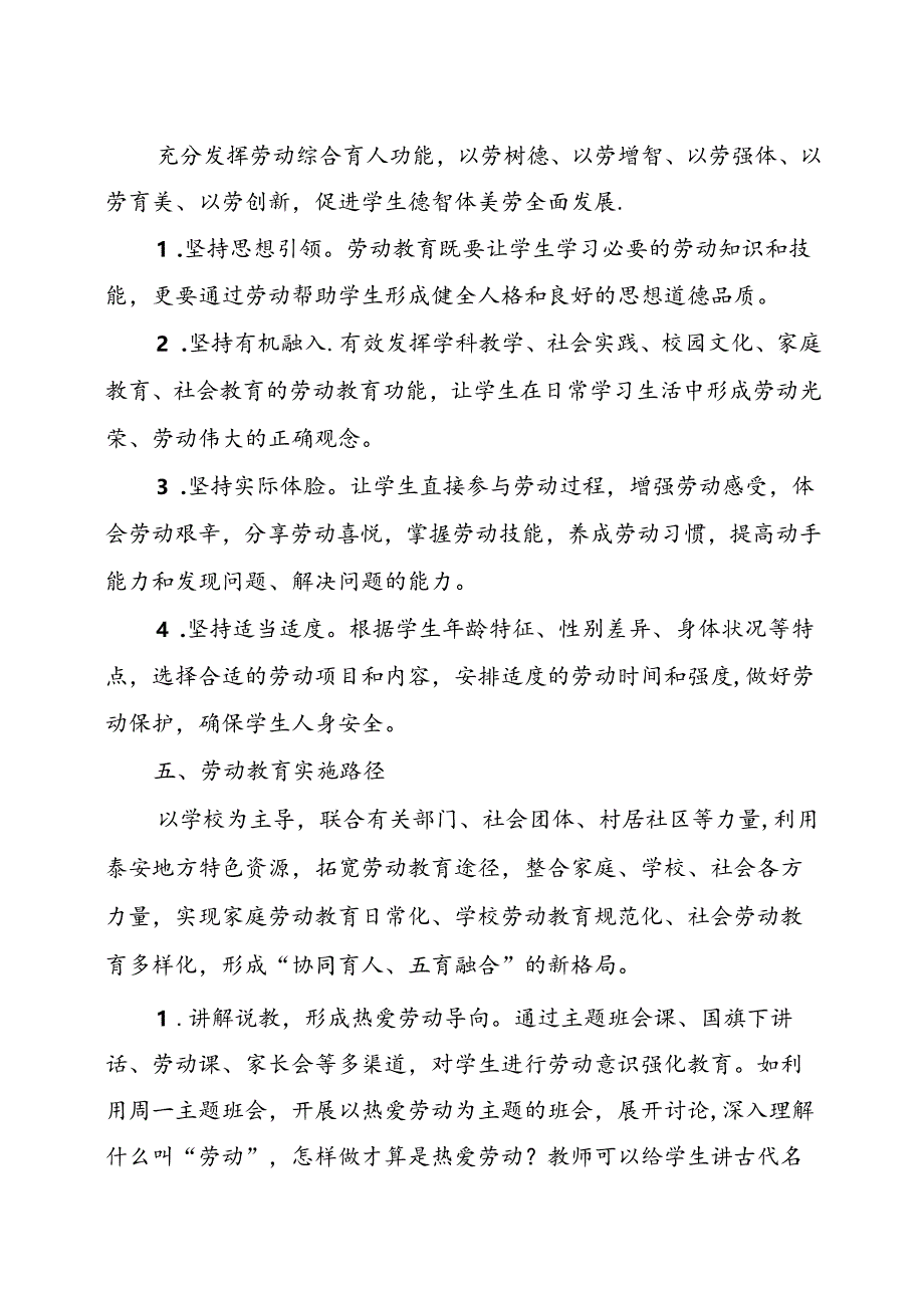 中学学校劳动教育课程行动方案.docx_第3页